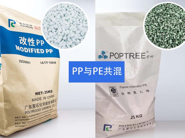 PP与PE共混，会对性能造成影响吗？