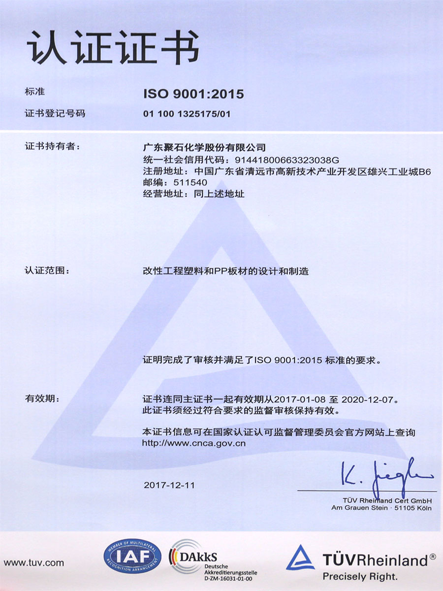 ISO 9001：2015认证