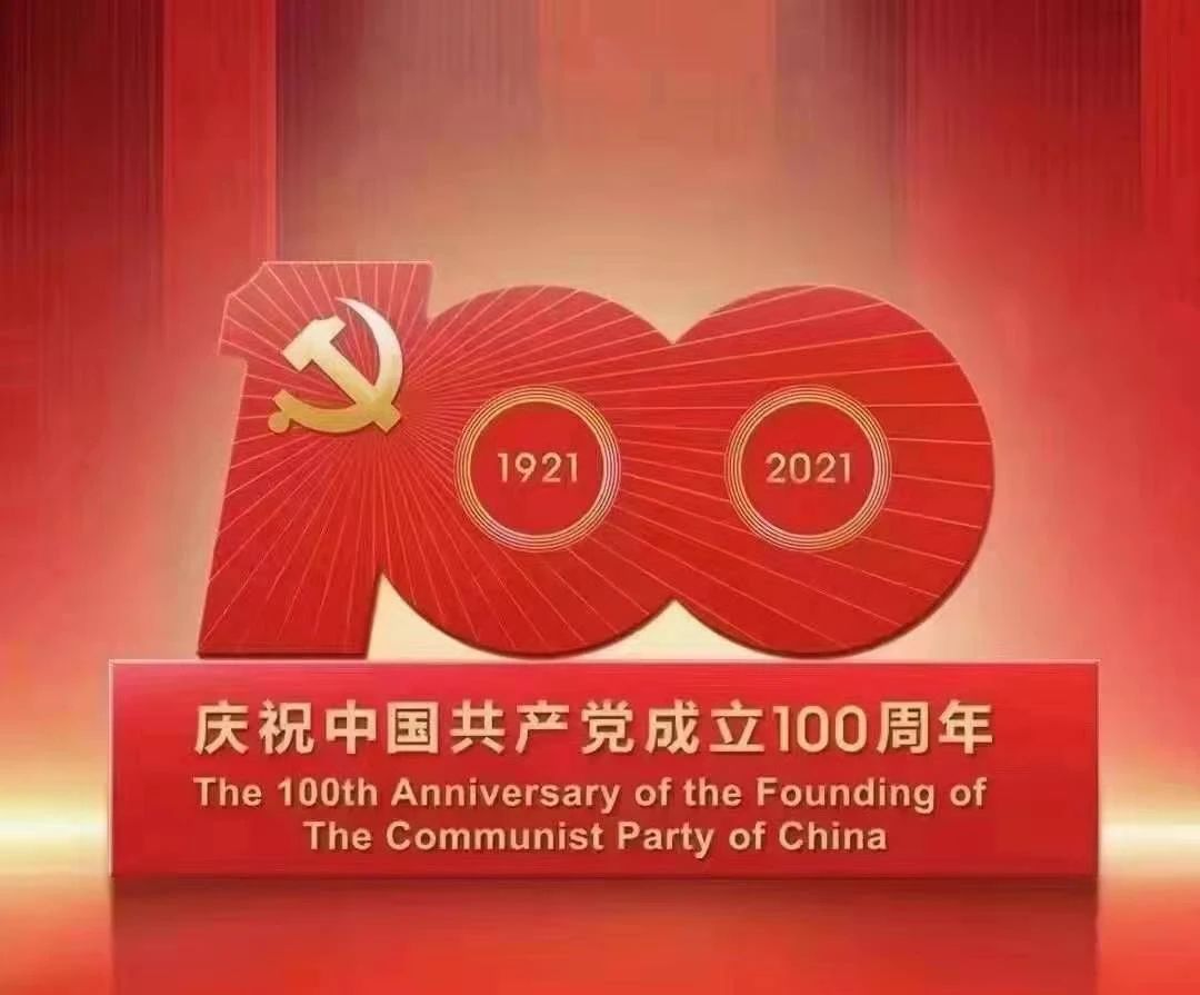 01-庆祝中国共产党成立100周年贺图