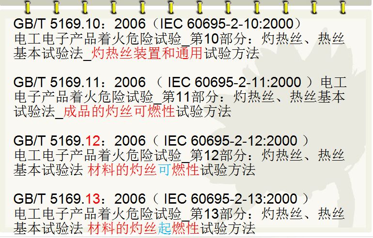 157-1 灼热丝测试标准